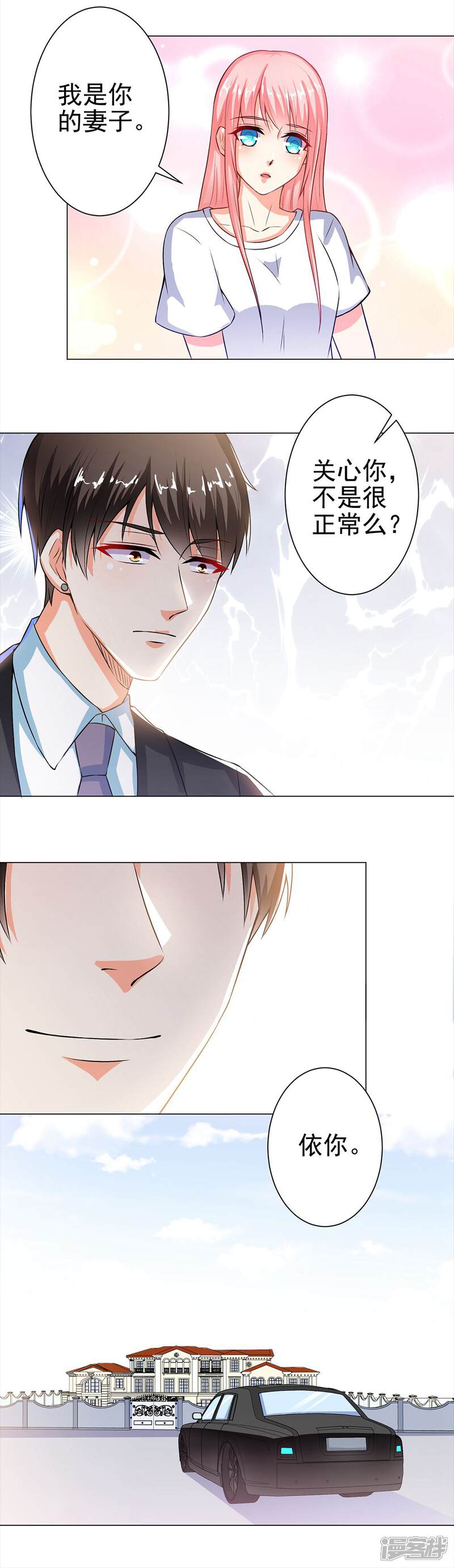 《总裁大人好羞耻》第31话 总裁大人想吃什么呢 第4页