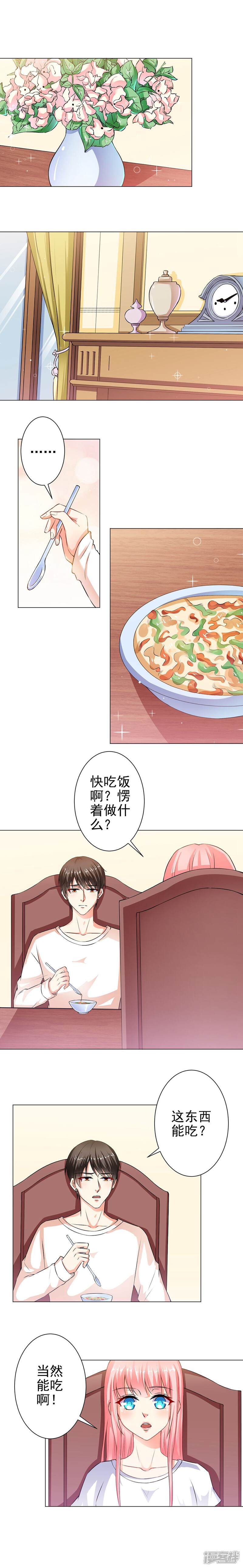 《总裁大人好羞耻》第31话 总裁大人想吃什么呢 第5页