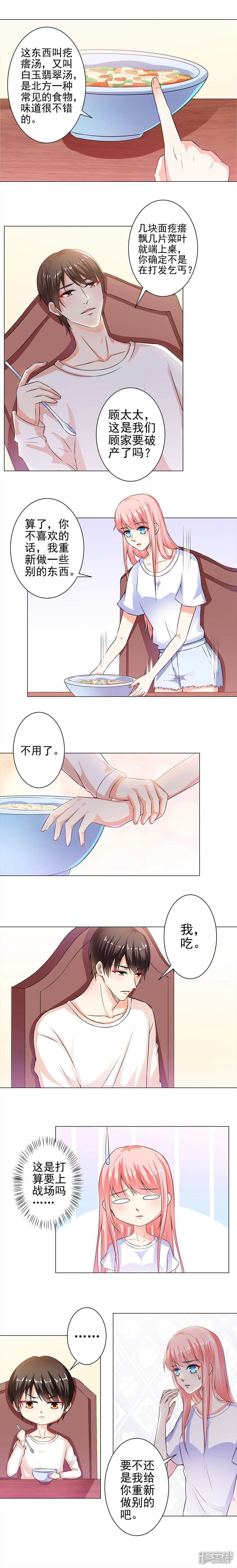《总裁大人好羞耻》第31话 总裁大人想吃什么呢 第6页
