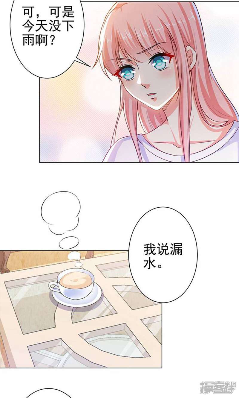 《总裁大人好羞耻》第32话 你得喂饱我 第10页
