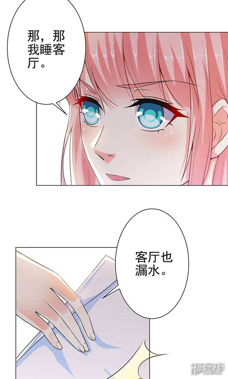 《总裁大人好羞耻》第32话 你得喂饱我 第11页
