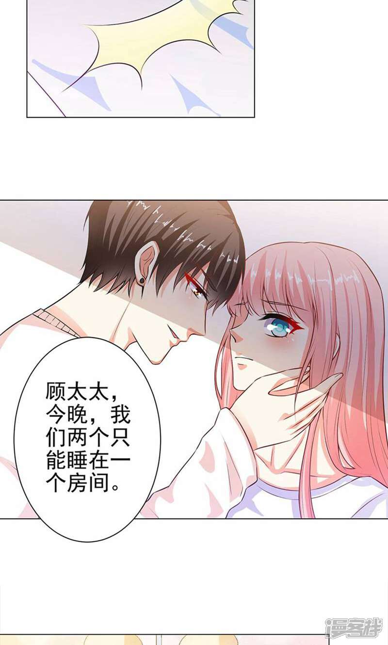 《总裁大人好羞耻》第32话 你得喂饱我 第12页