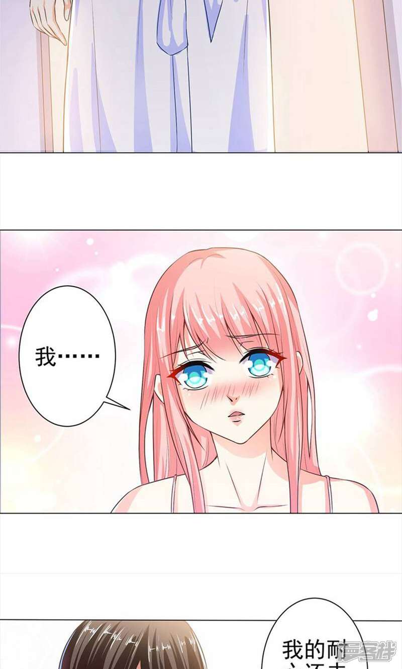 《总裁大人好羞耻》第32话 你得喂饱我 第16页