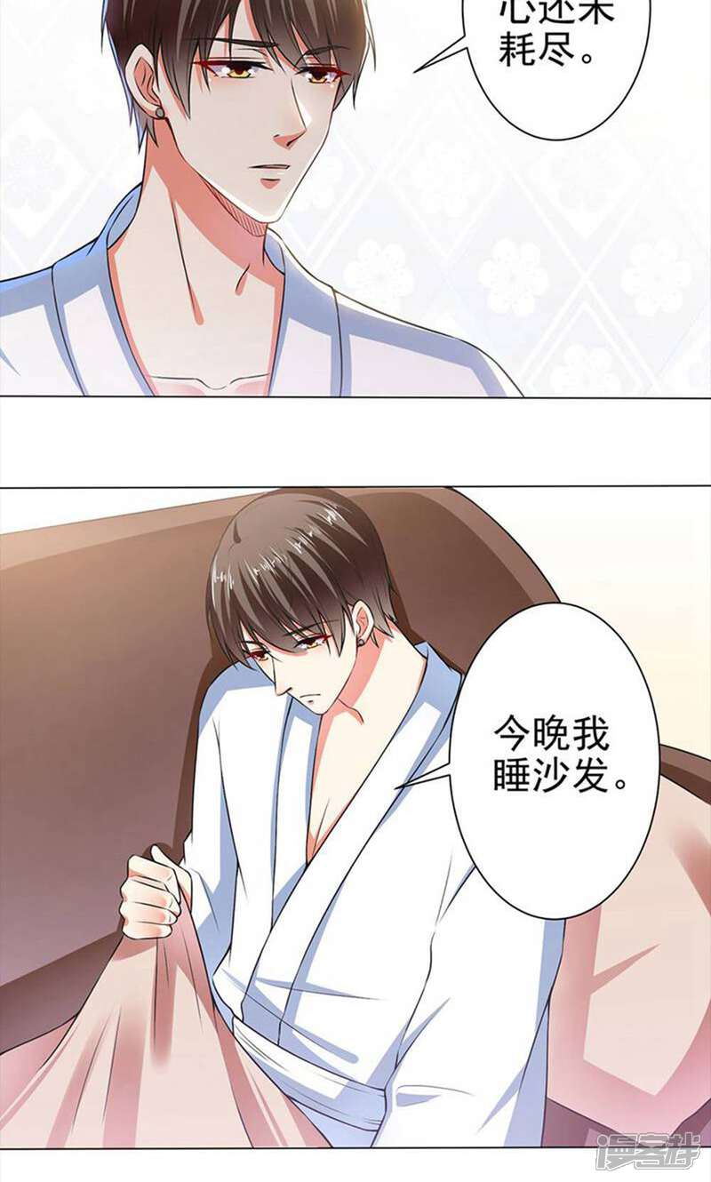 《总裁大人好羞耻》第32话 你得喂饱我 第17页