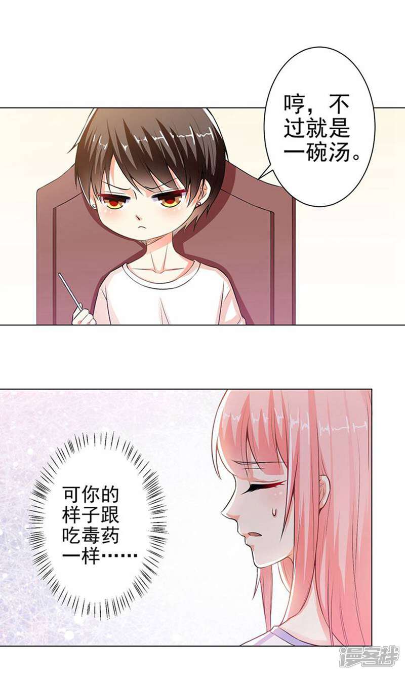 《总裁大人好羞耻》第32话 你得喂饱我 第1页