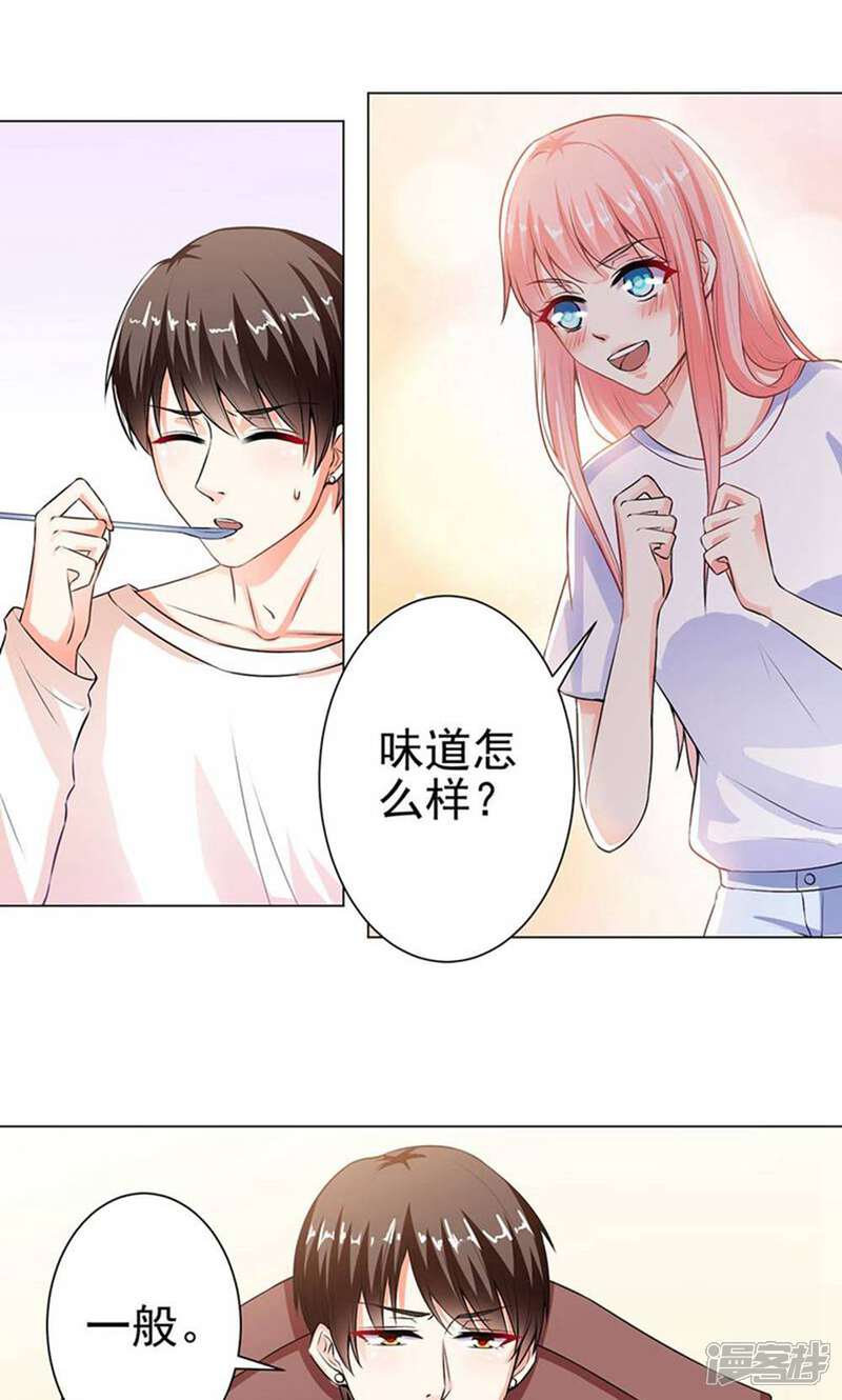 《总裁大人好羞耻》第32话 你得喂饱我 第2页
