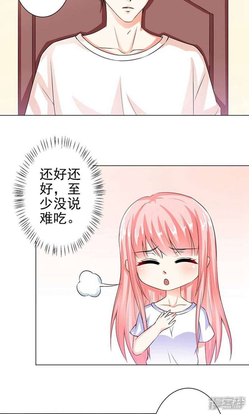《总裁大人好羞耻》第32话 你得喂饱我 第3页
