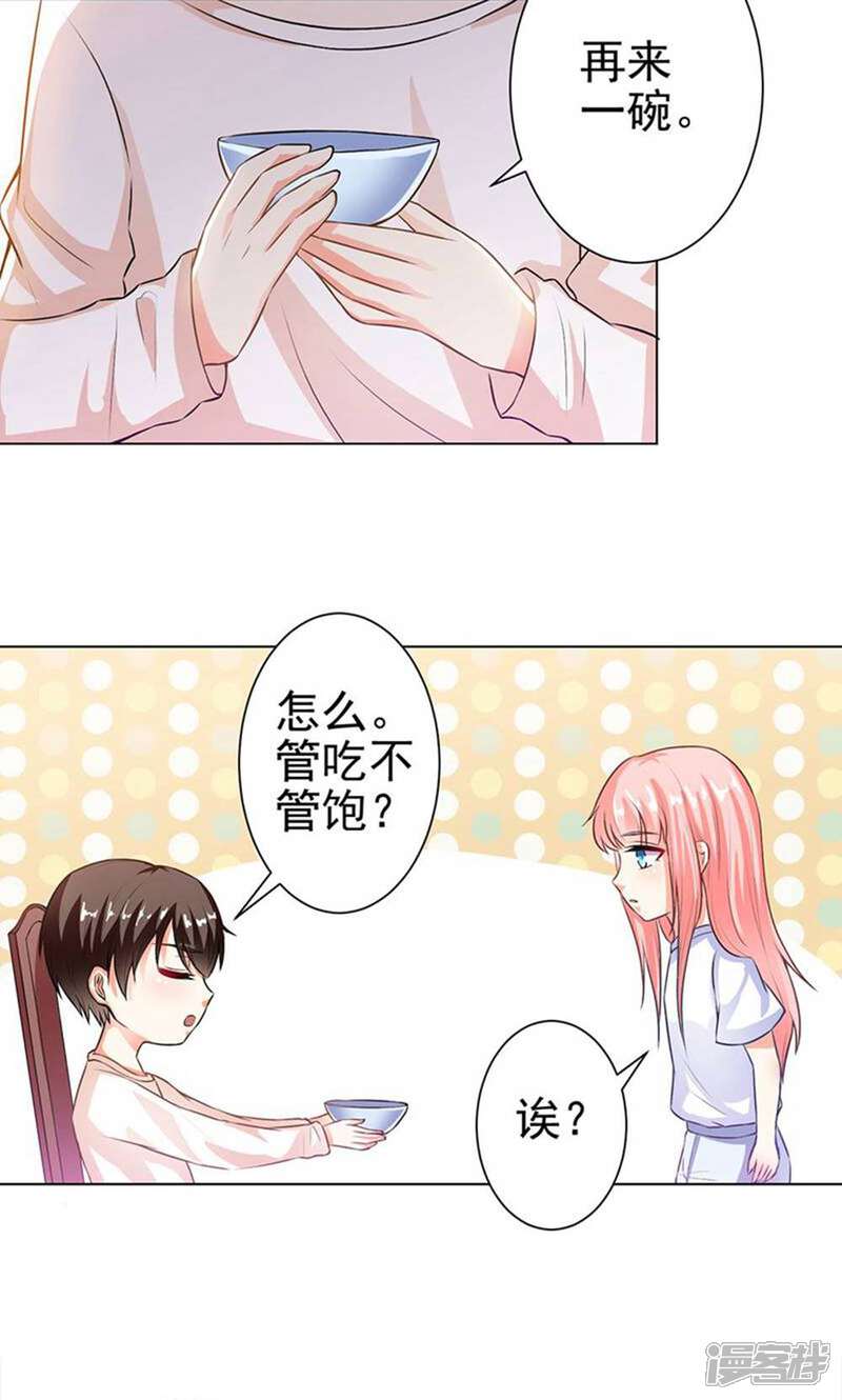 《总裁大人好羞耻》第32话 你得喂饱我 第4页