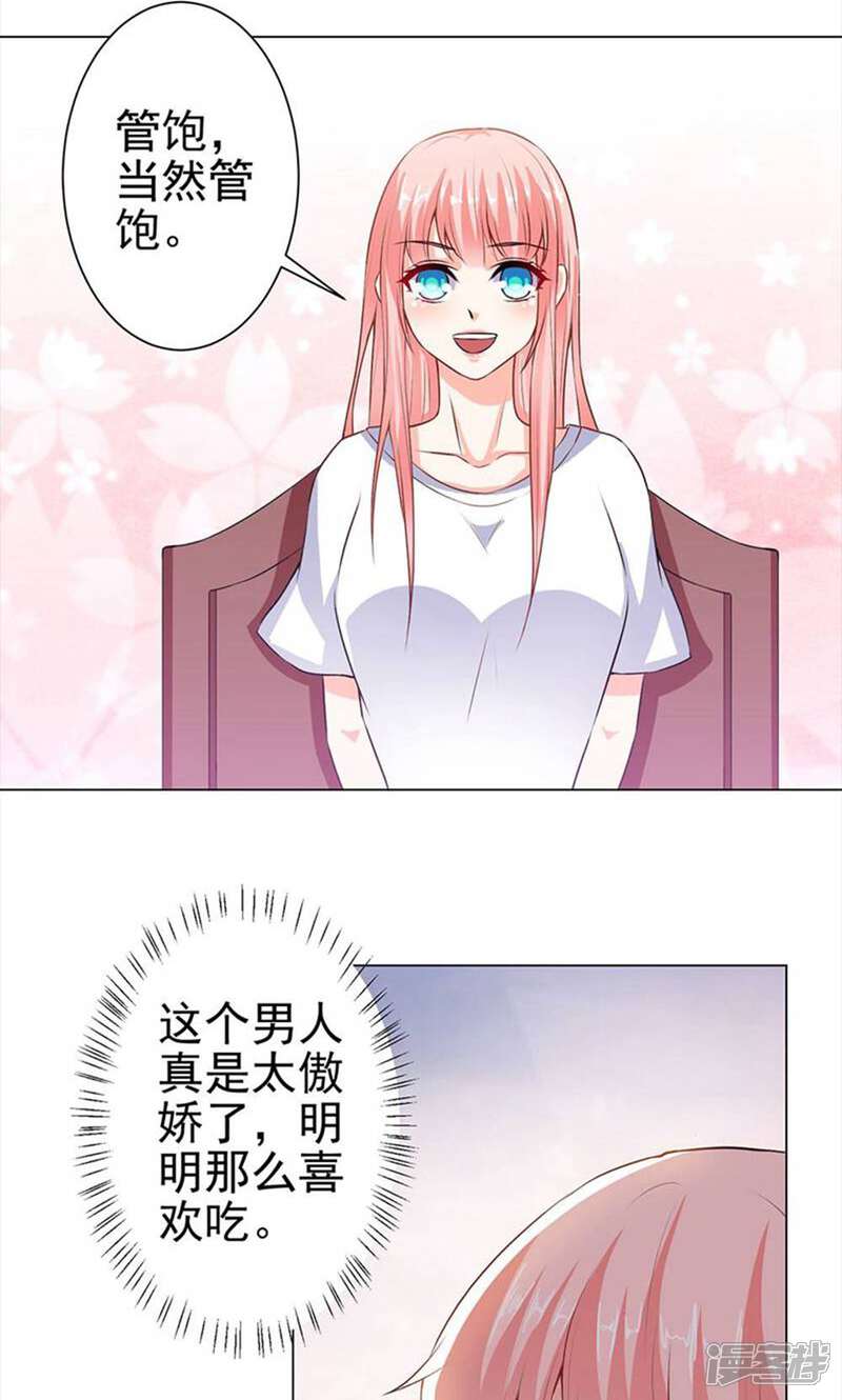 《总裁大人好羞耻》第32话 你得喂饱我 第5页