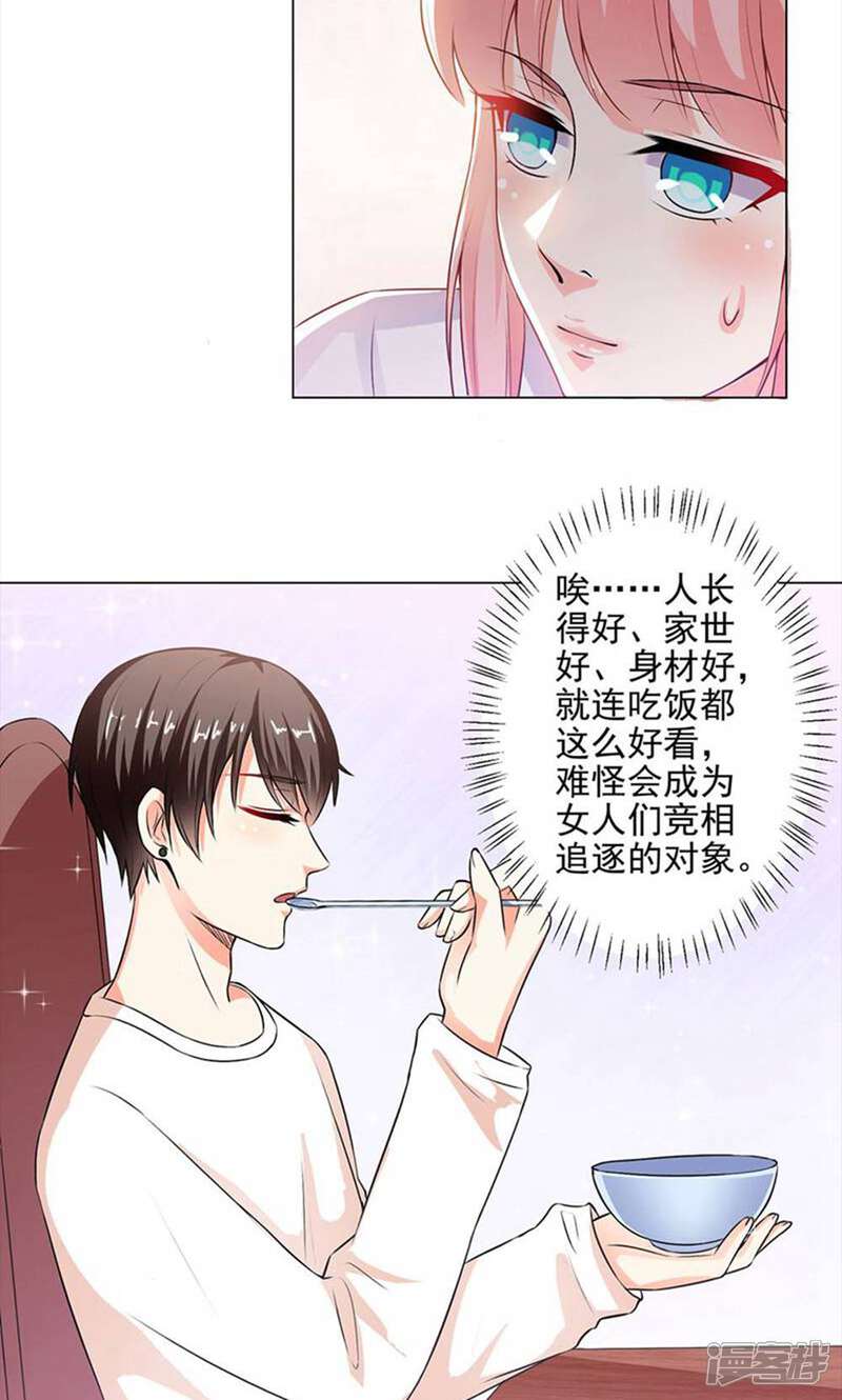 《总裁大人好羞耻》第32话 你得喂饱我 第6页