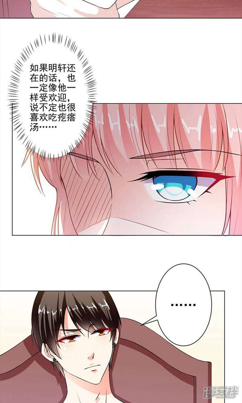 《总裁大人好羞耻》第32话 你得喂饱我 第7页