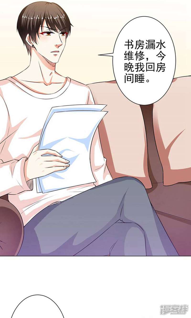 《总裁大人好羞耻》第32话 你得喂饱我 第9页