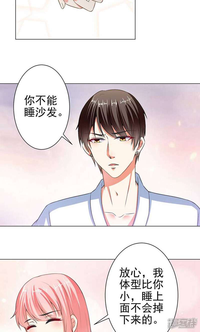 《总裁大人好羞耻》第33话 一起滚沙发 第10页