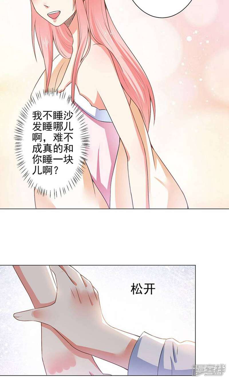 《总裁大人好羞耻》第33话 一起滚沙发 第11页