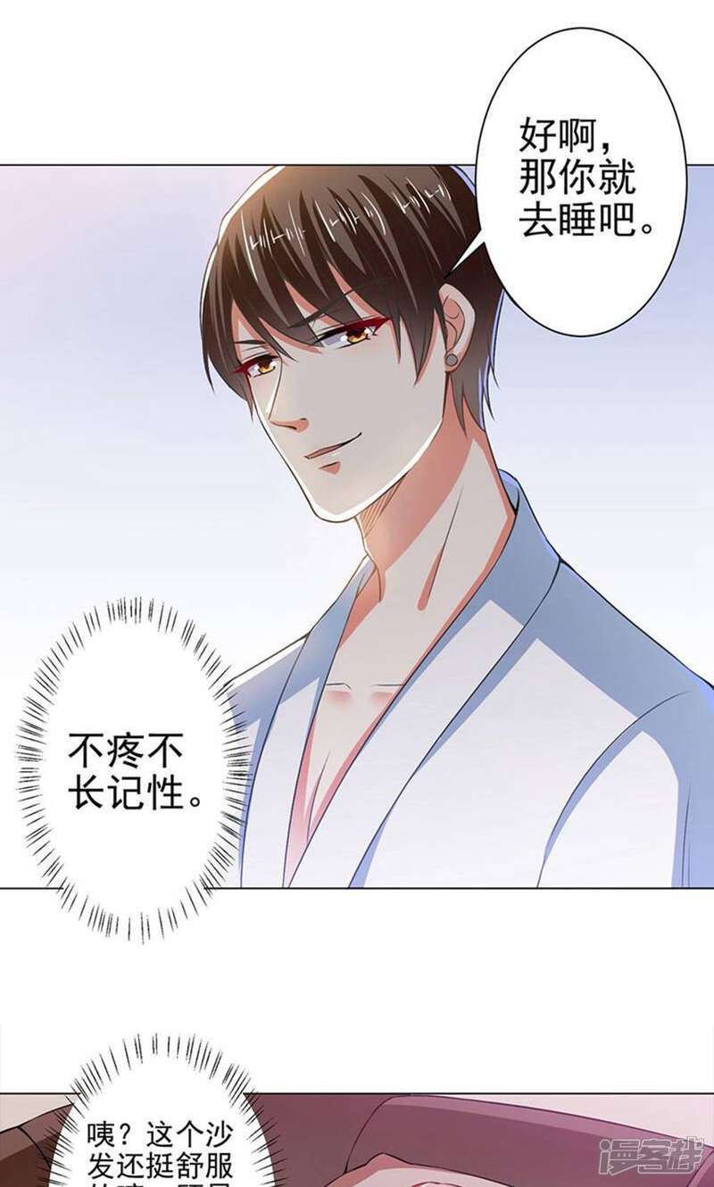《总裁大人好羞耻》第33话 一起滚沙发 第12页