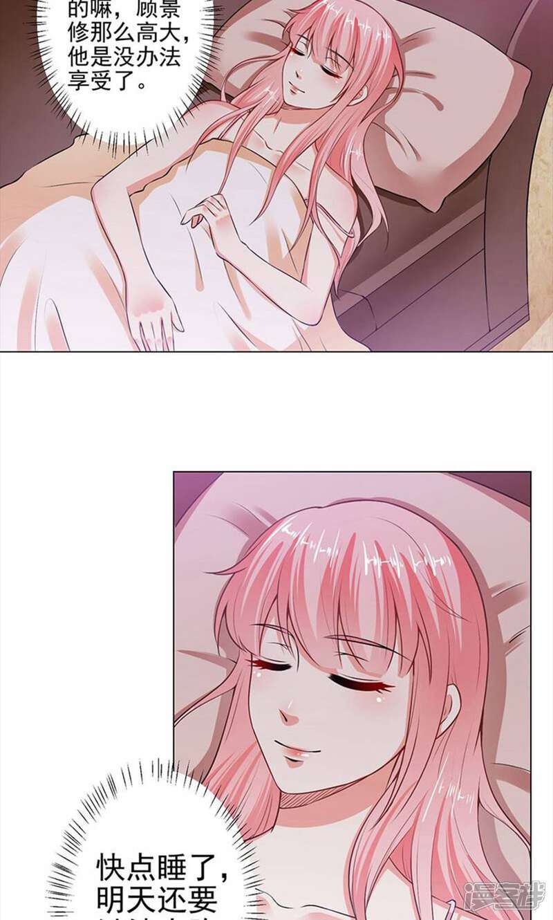 《总裁大人好羞耻》第33话 一起滚沙发 第13页