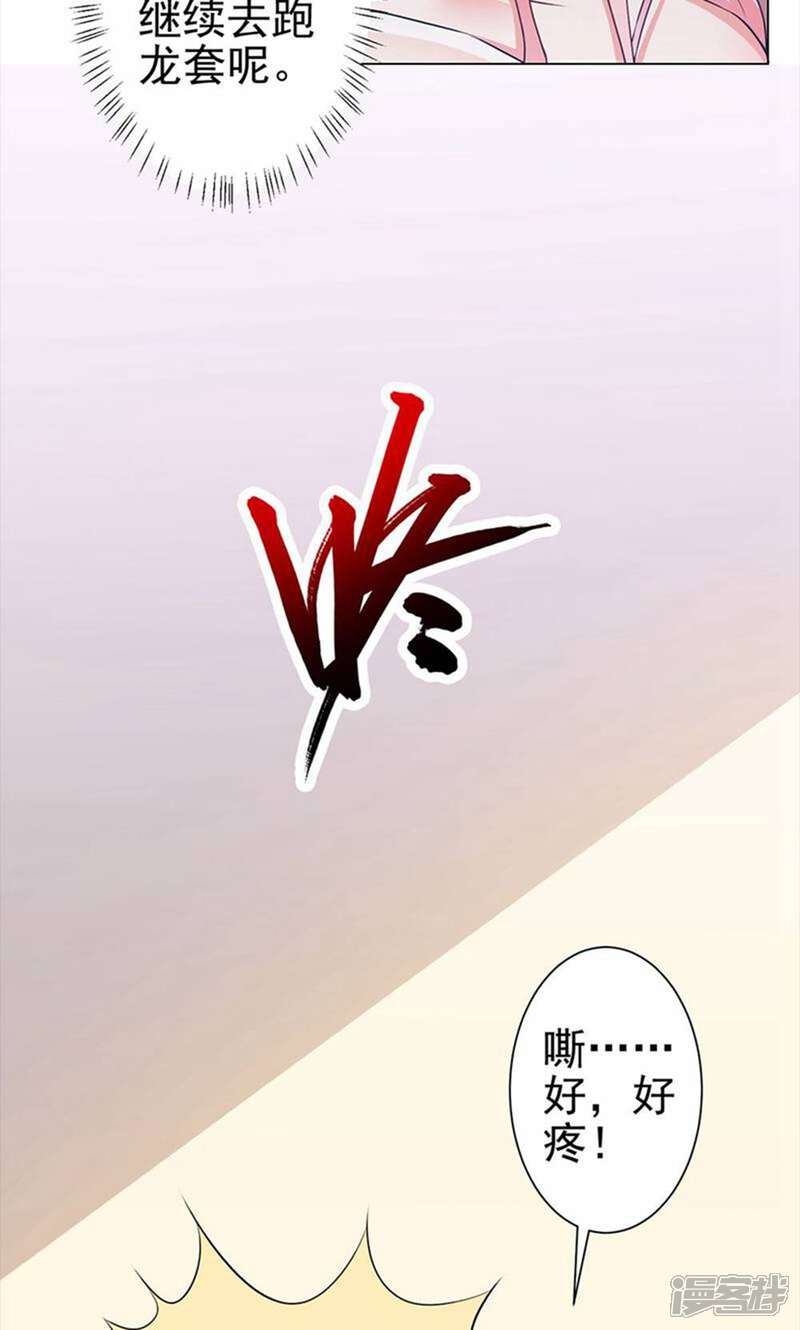 《总裁大人好羞耻》第33话 一起滚沙发 第14页