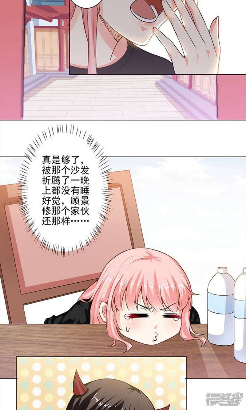 《总裁大人好羞耻》第33话 一起滚沙发 第18页