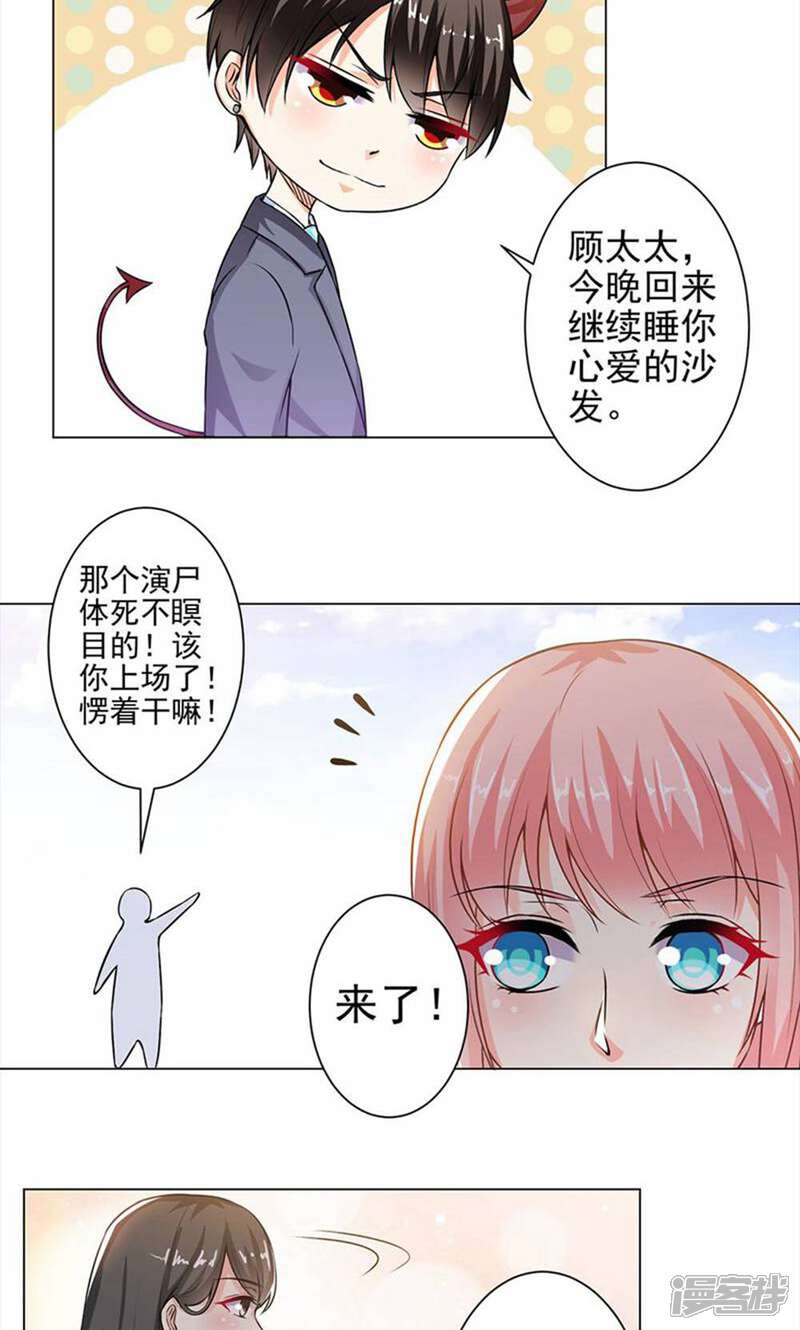 《总裁大人好羞耻》第33话 一起滚沙发 第19页