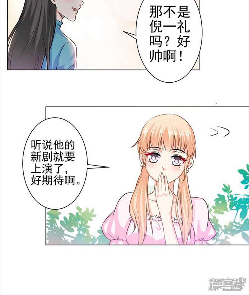 《总裁大人好羞耻》第33话 一起滚沙发 第20页