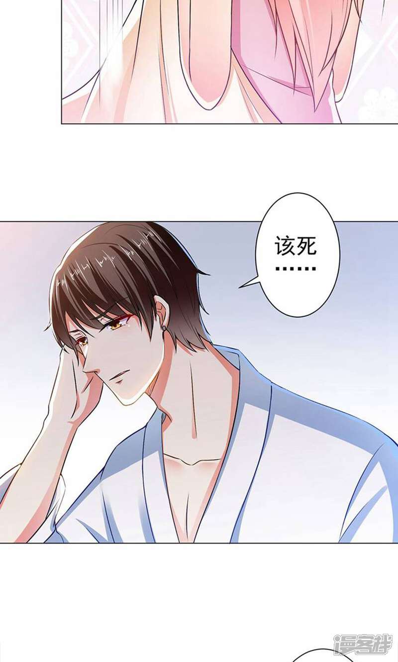 《总裁大人好羞耻》第33话 一起滚沙发 第4页