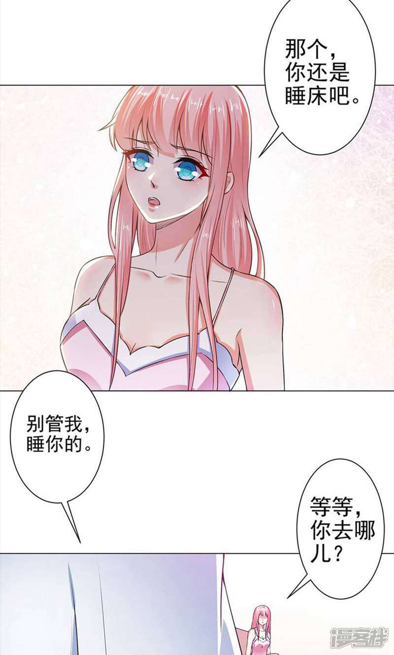 《总裁大人好羞耻》第33话 一起滚沙发 第5页