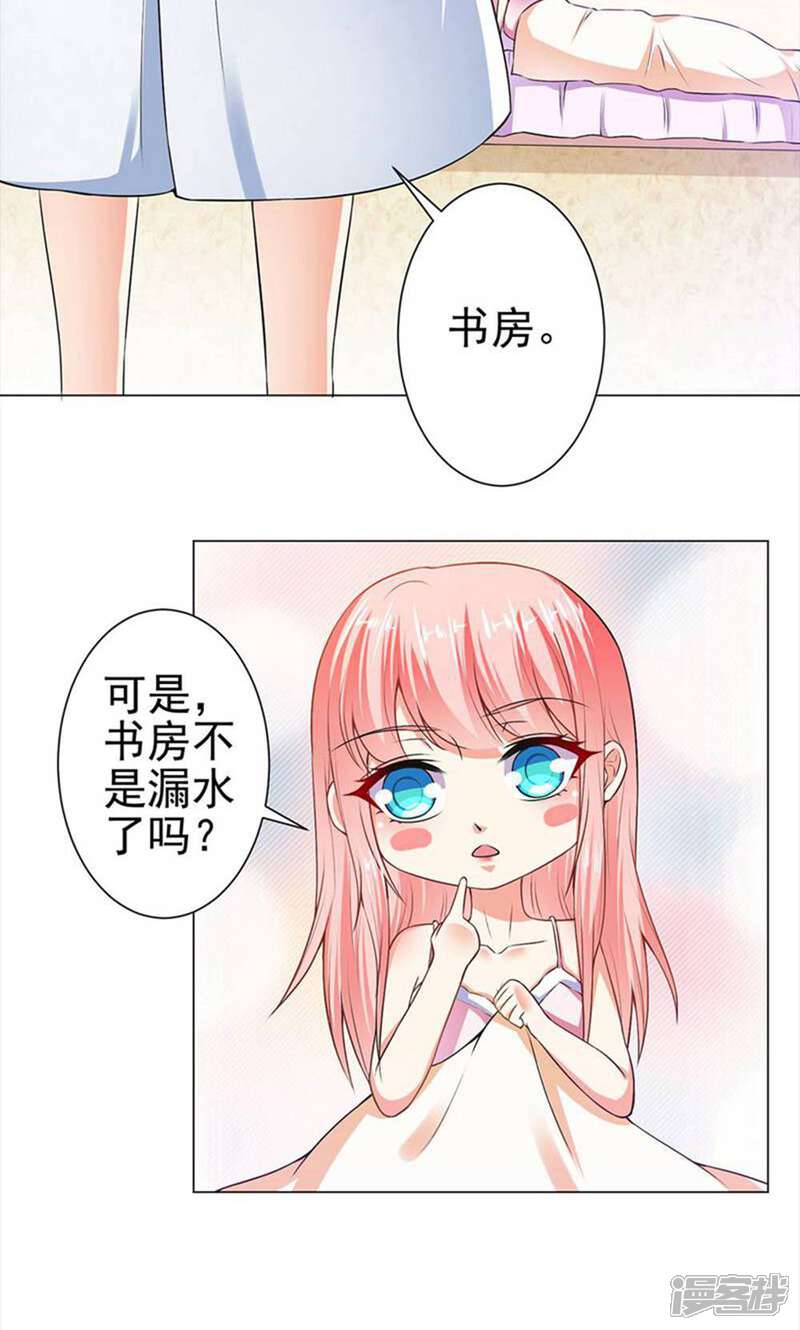 《总裁大人好羞耻》第33话 一起滚沙发 第6页