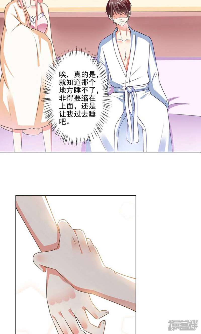 《总裁大人好羞耻》第33话 一起滚沙发 第9页