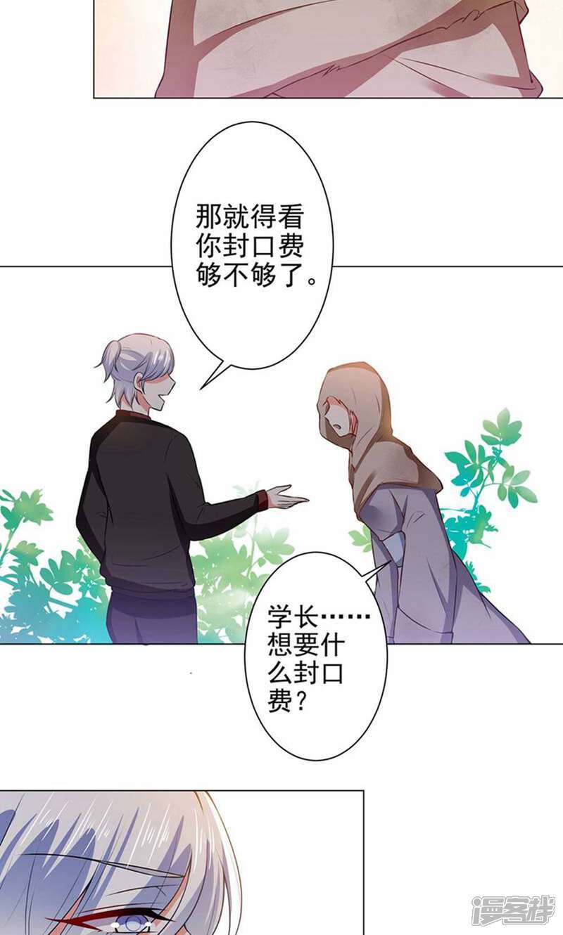 《总裁大人好羞耻》第34话 学长的评价 第10页