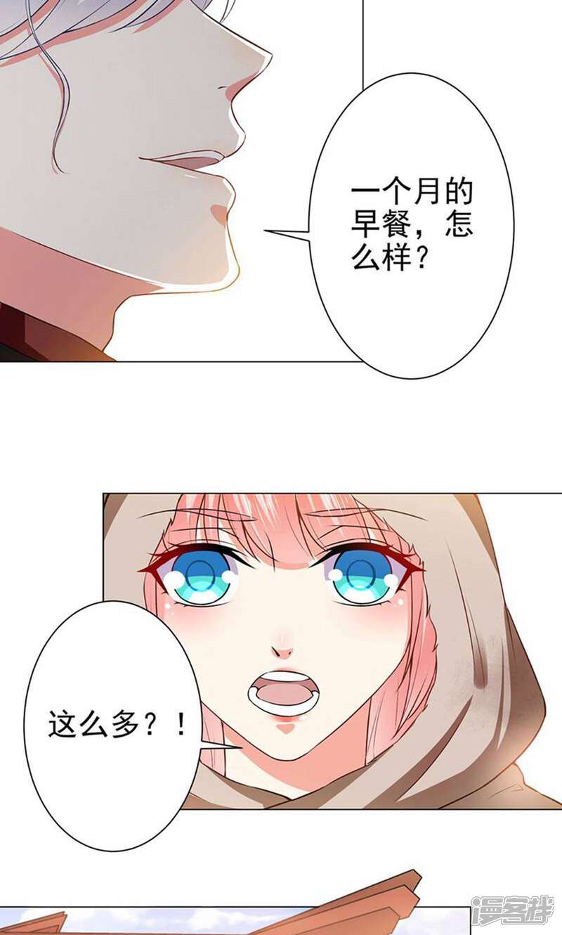 《总裁大人好羞耻》第34话 学长的评价 第11页