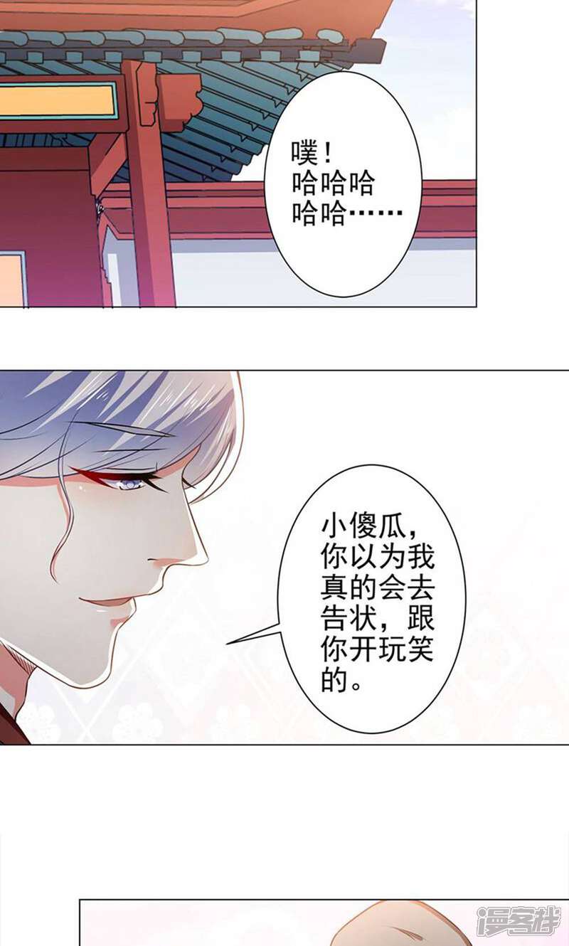 《总裁大人好羞耻》第34话 学长的评价 第12页