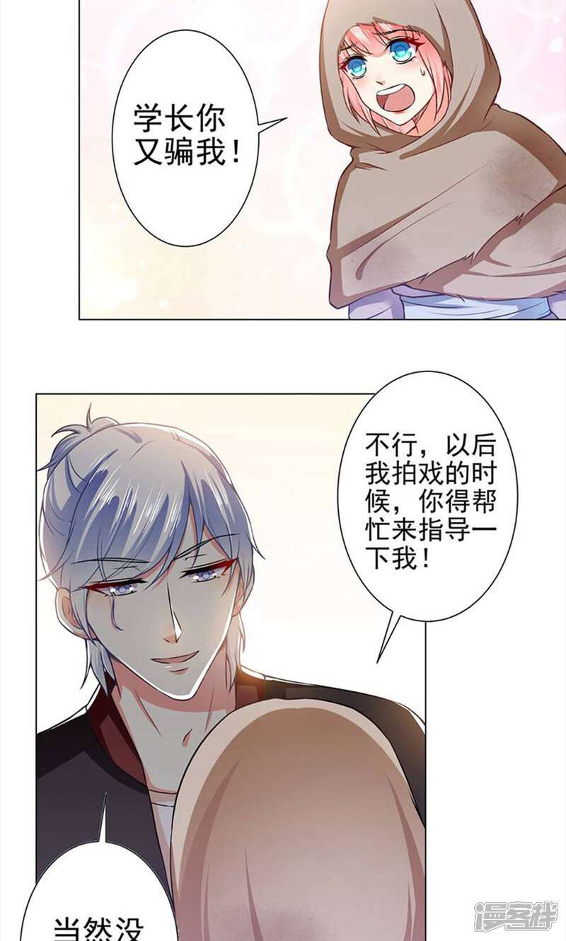 《总裁大人好羞耻》第34话 学长的评价 第13页