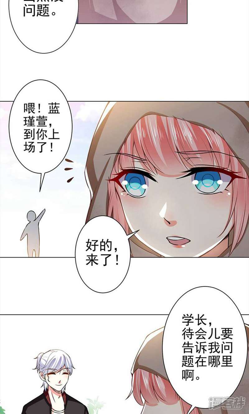 《总裁大人好羞耻》第34话 学长的评价 第14页
