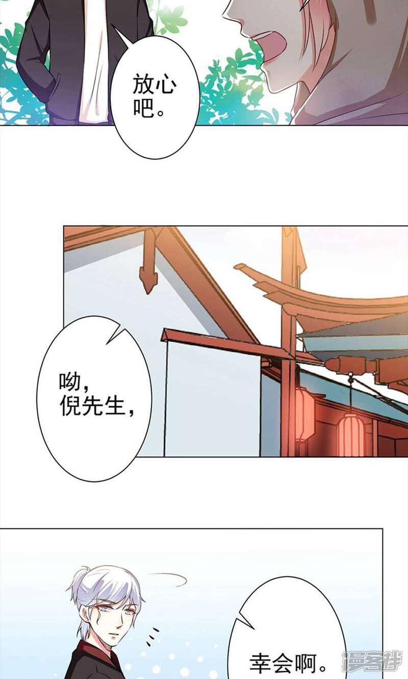 《总裁大人好羞耻》第34话 学长的评价 第15页