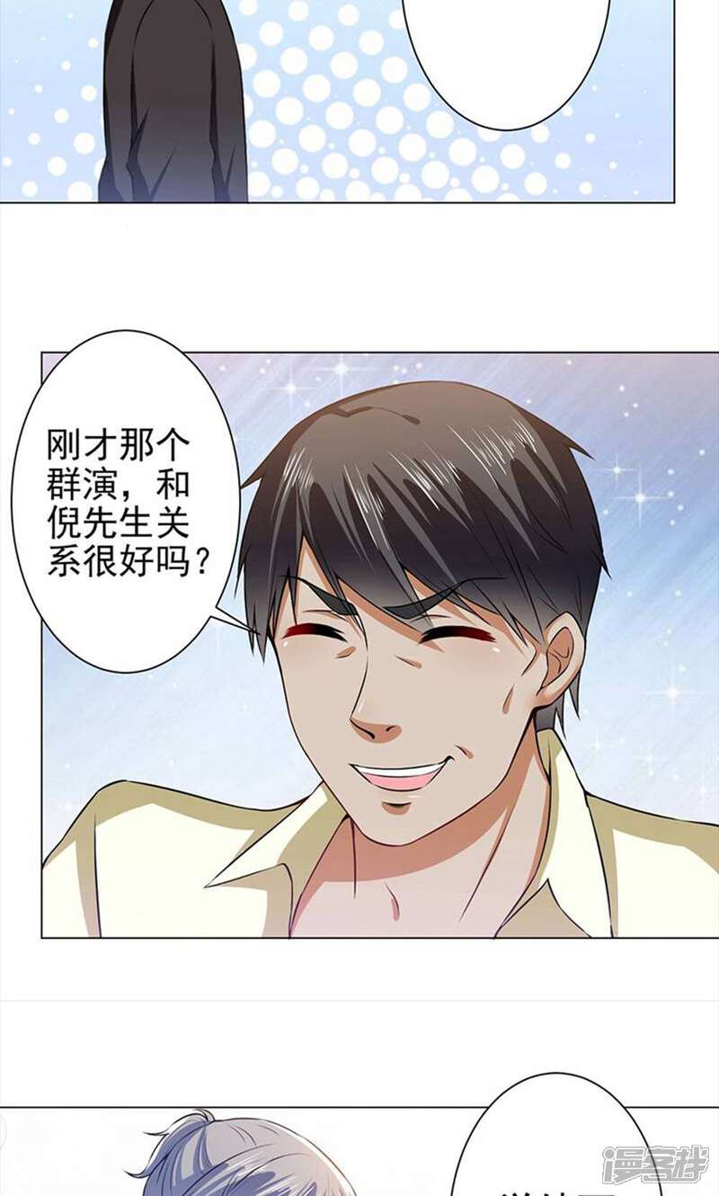 《总裁大人好羞耻》第34话 学长的评价 第16页