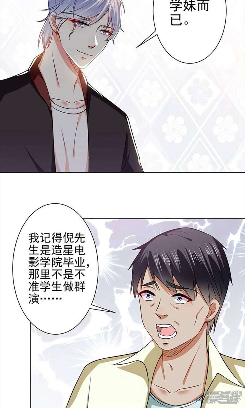 《总裁大人好羞耻》第34话 学长的评价 第17页