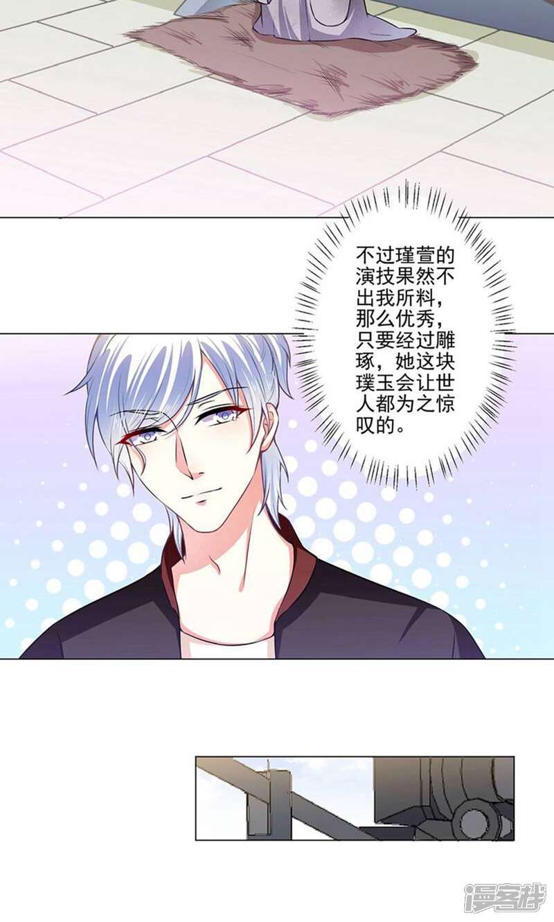 《总裁大人好羞耻》第34话 学长的评价 第2页