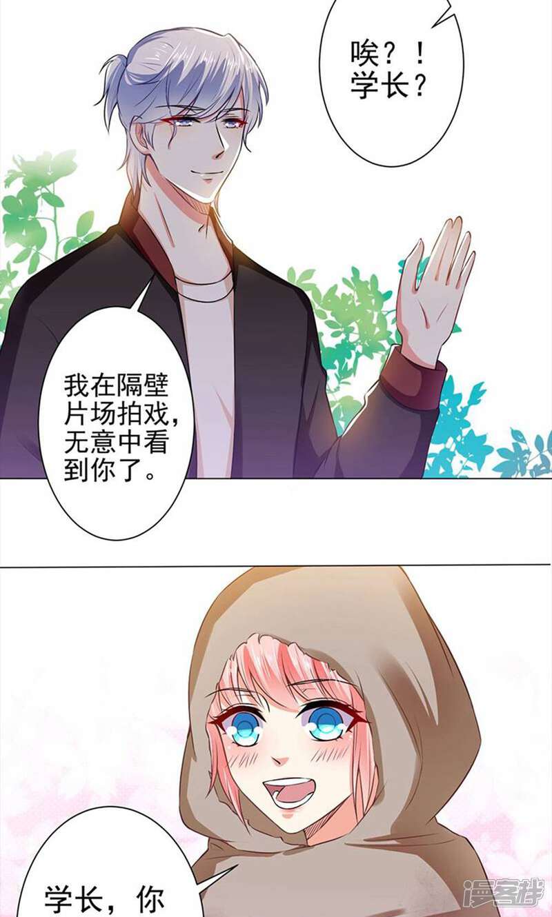 《总裁大人好羞耻》第34话 学长的评价 第5页