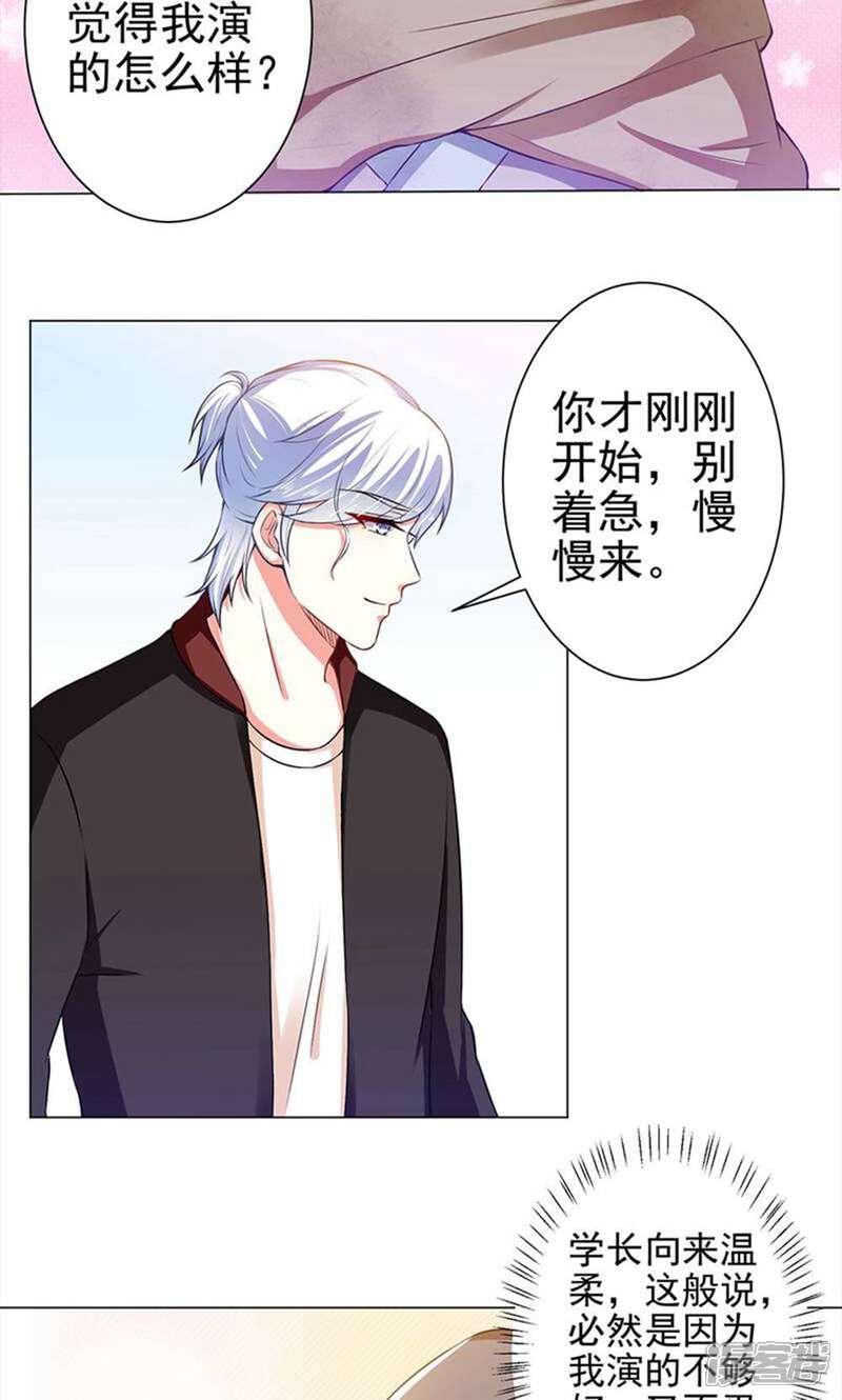《总裁大人好羞耻》第34话 学长的评价 第6页