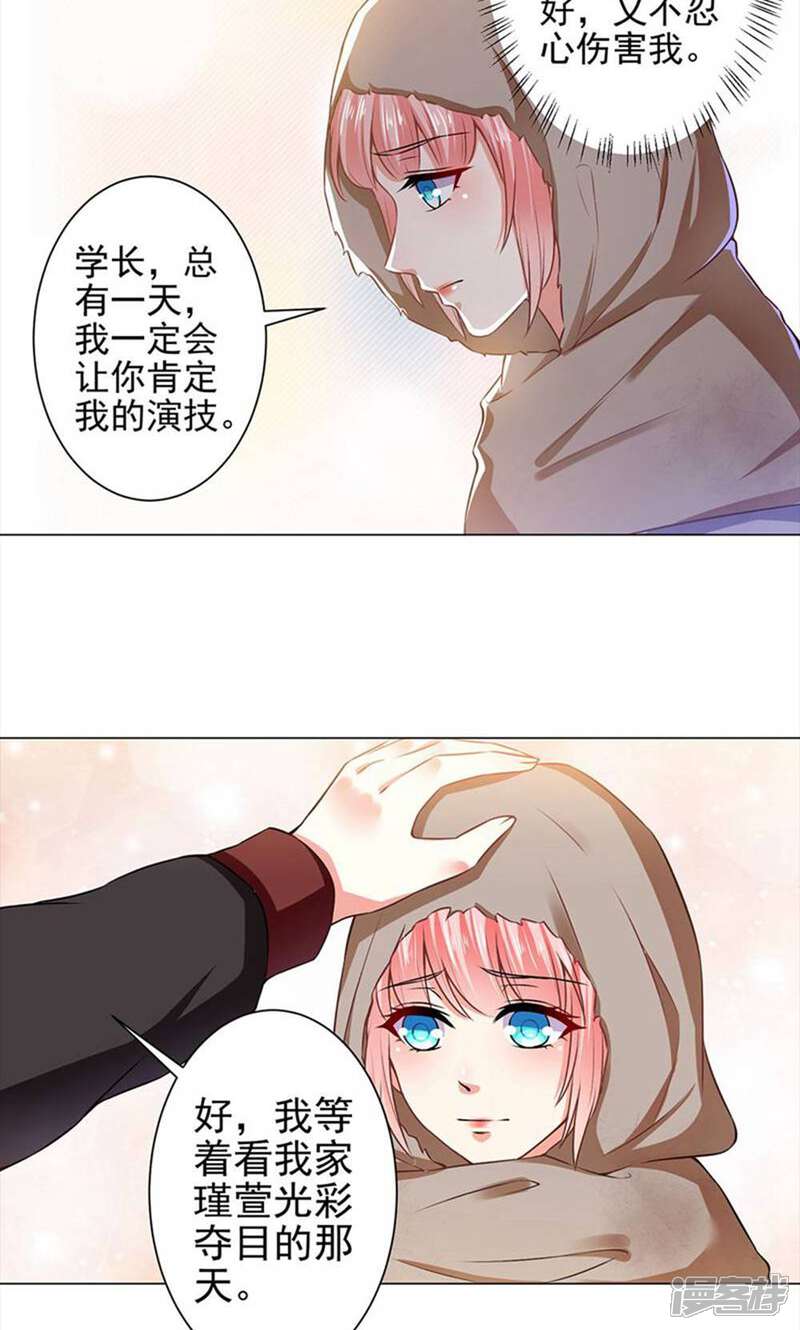 《总裁大人好羞耻》第34话 学长的评价 第7页