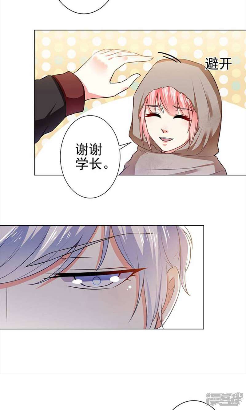 《总裁大人好羞耻》第34话 学长的评价 第8页