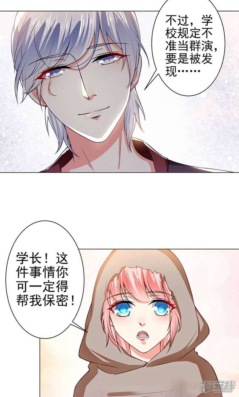 《总裁大人好羞耻》第34话 学长的评价 第9页