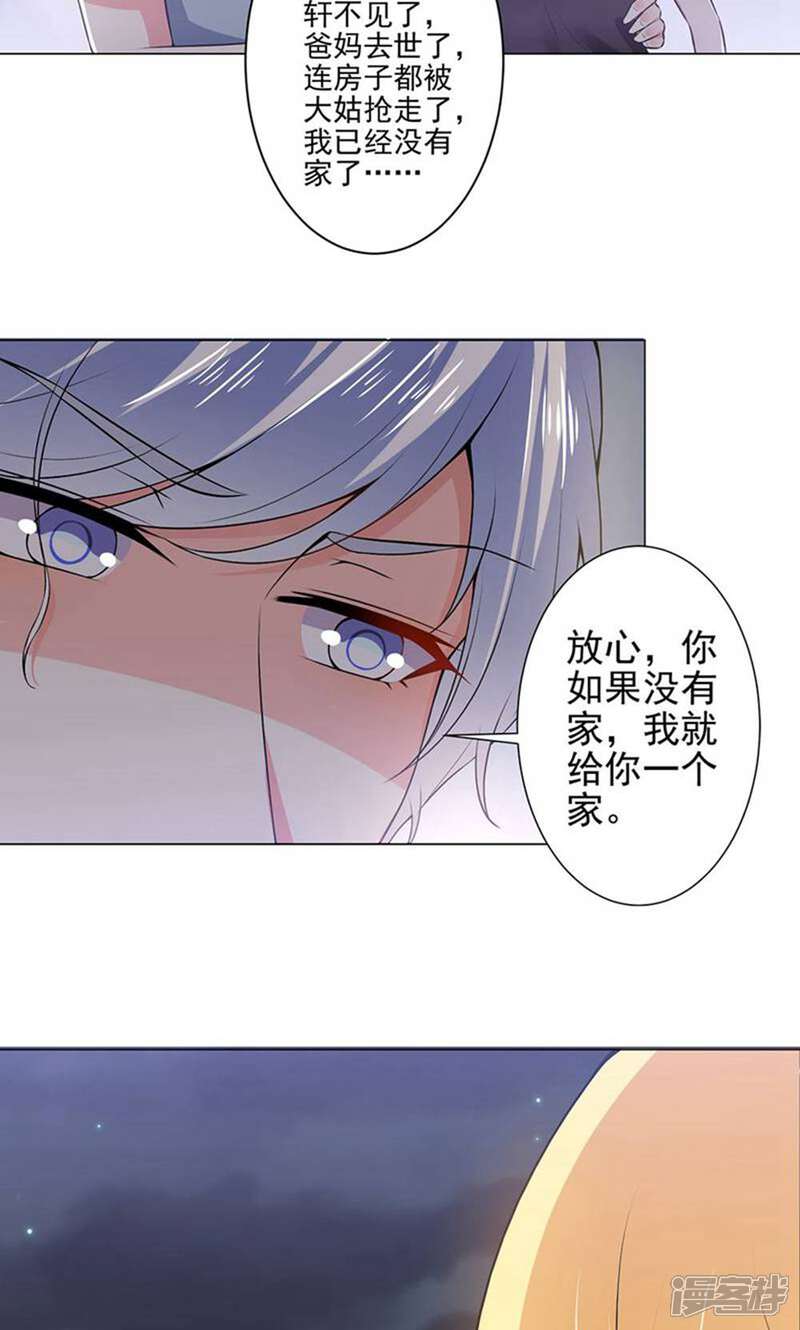 《总裁大人好羞耻》第36话 醉酒之后 第10页