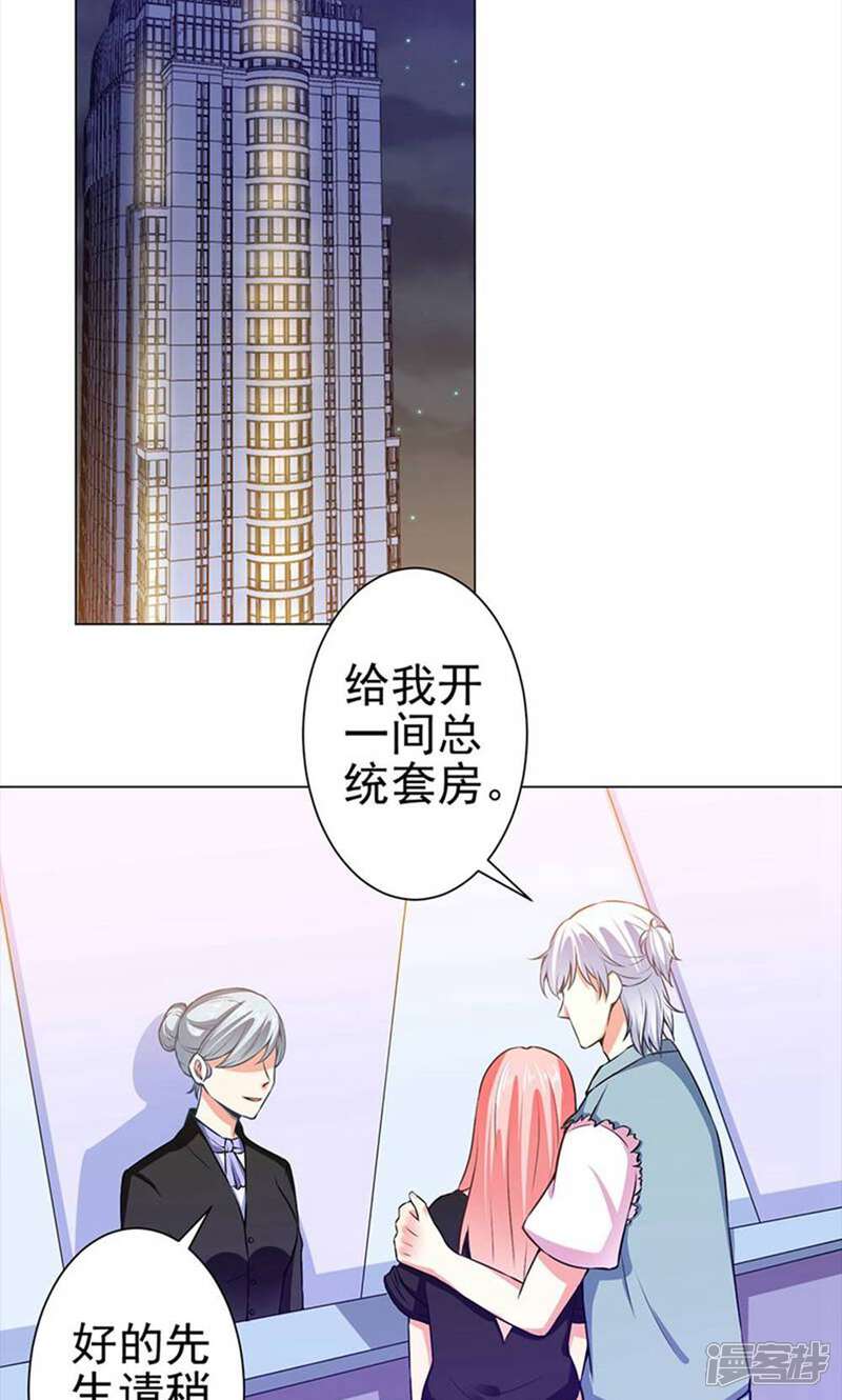《总裁大人好羞耻》第36话 醉酒之后 第13页