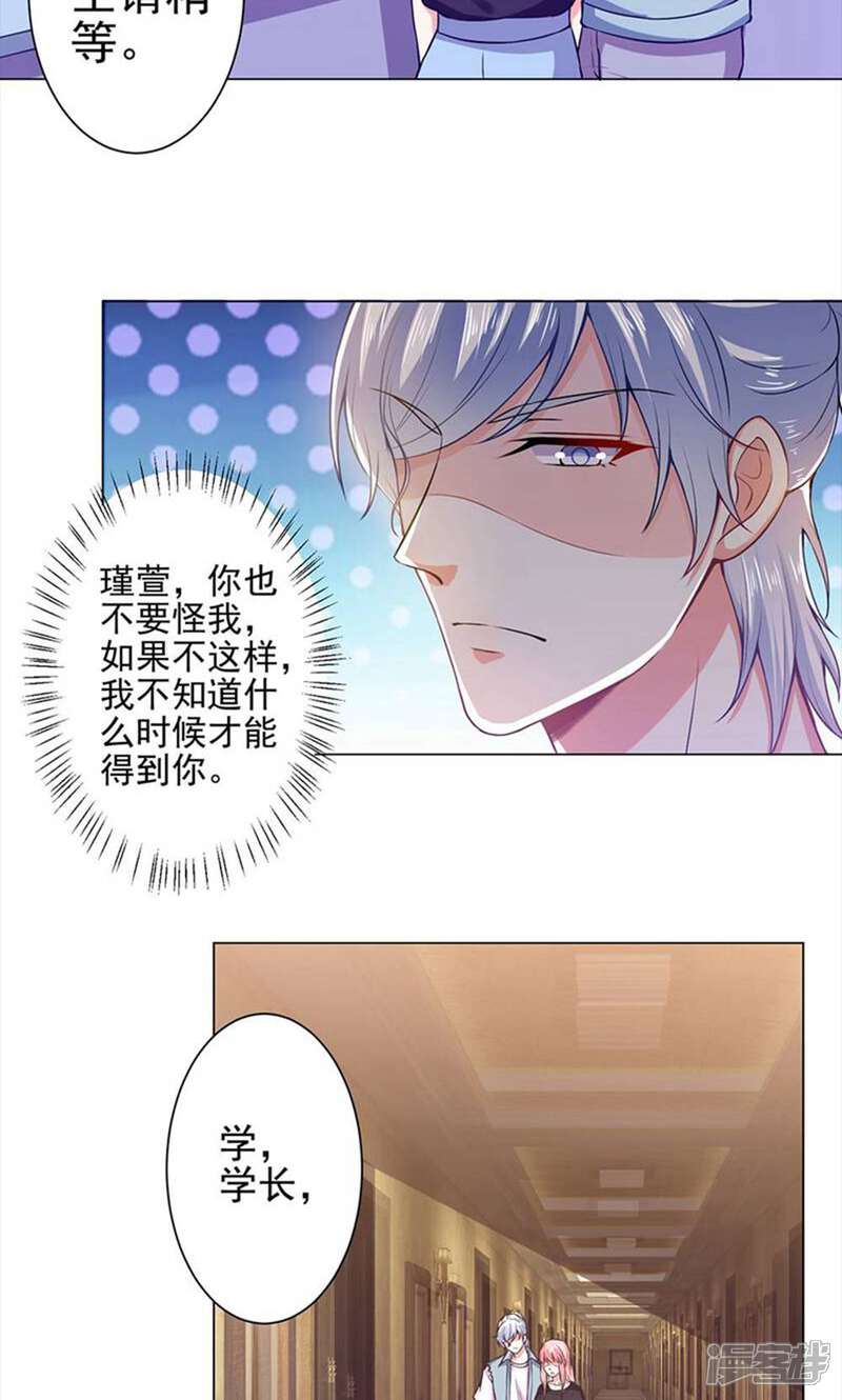《总裁大人好羞耻》第36话 醉酒之后 第14页