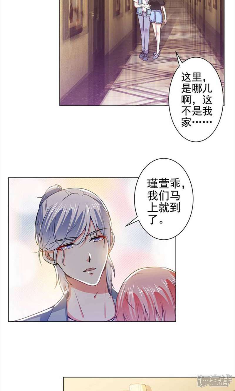 《总裁大人好羞耻》第36话 醉酒之后 第15页