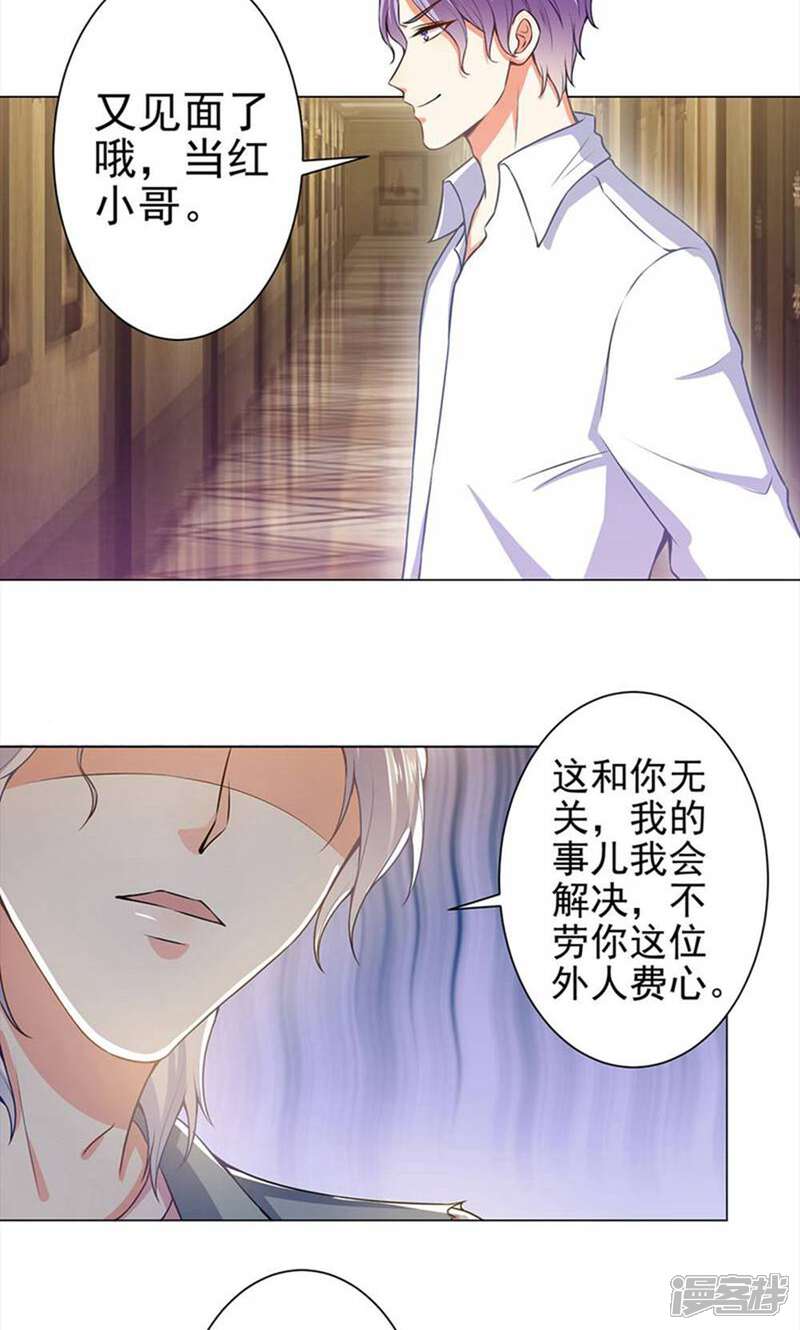 《总裁大人好羞耻》第36话 醉酒之后 第18页
