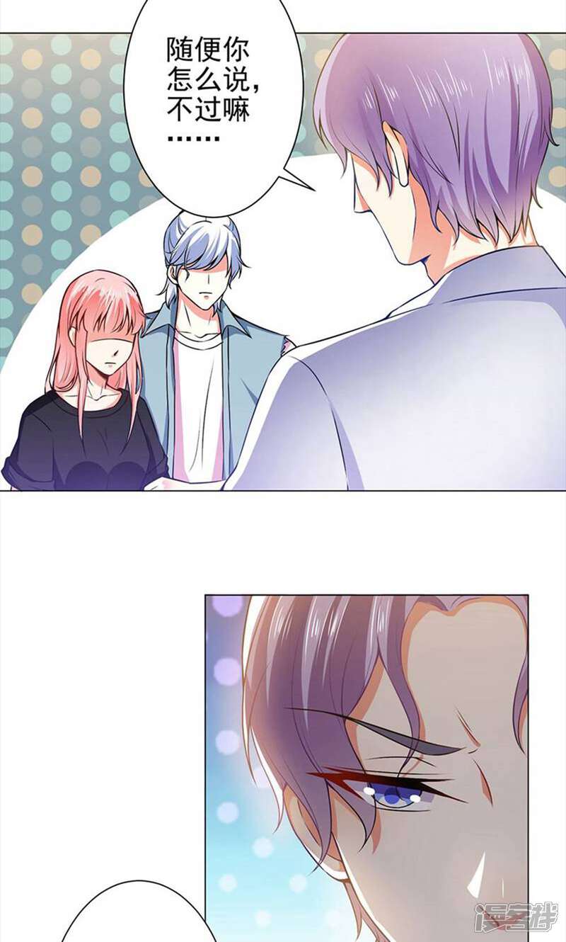 《总裁大人好羞耻》第36话 醉酒之后 第19页