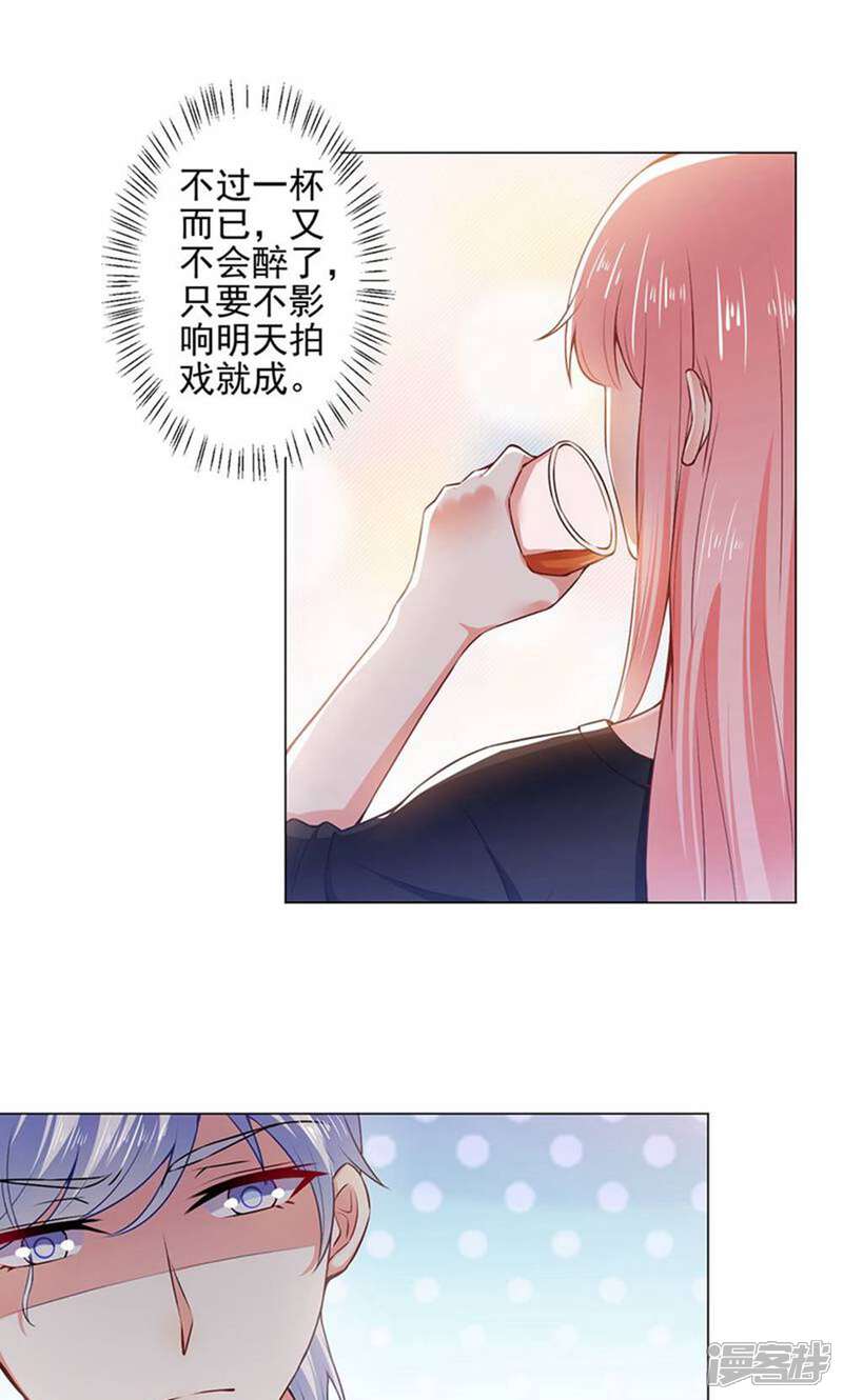 《总裁大人好羞耻》第36话 醉酒之后 第1页