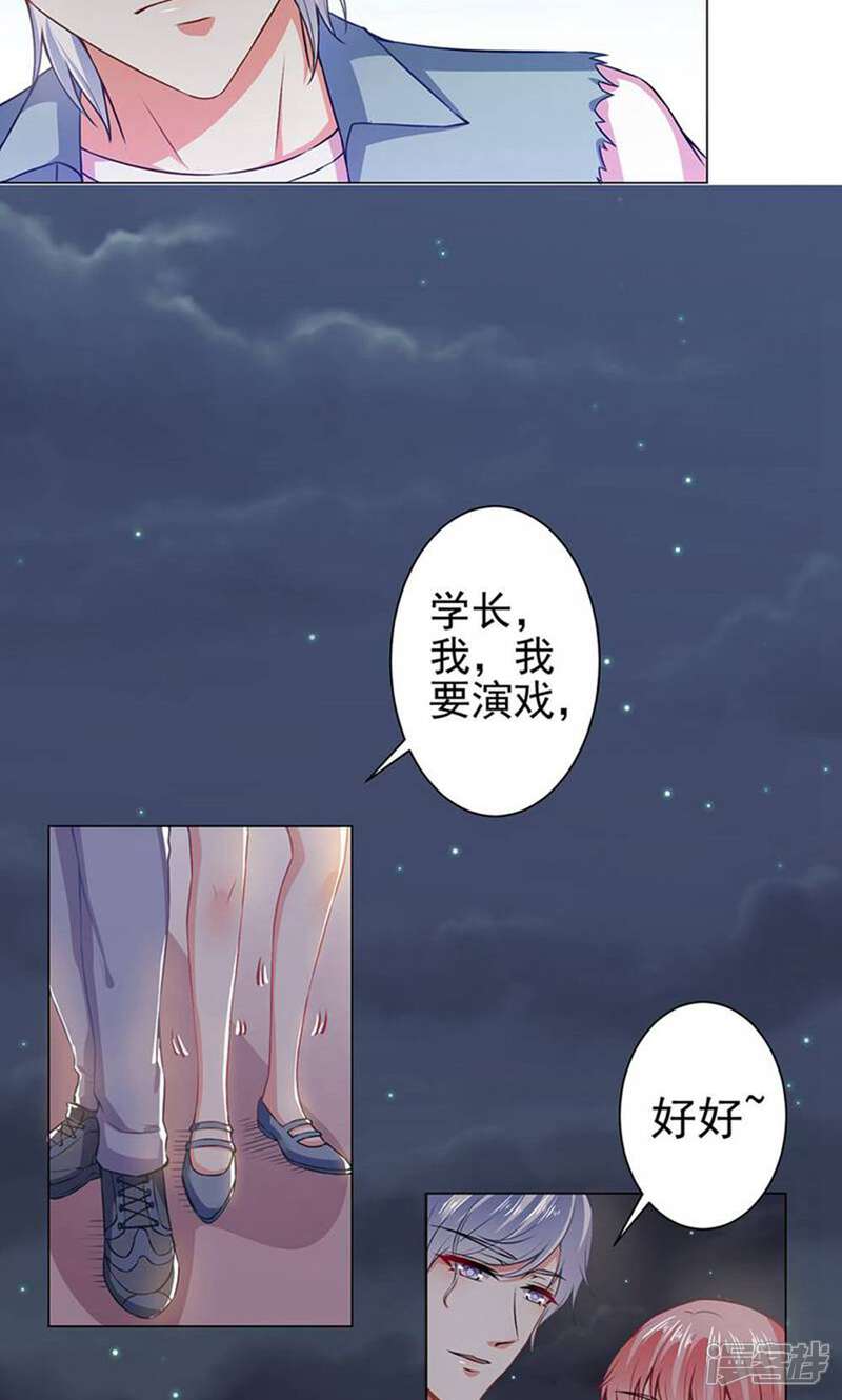 《总裁大人好羞耻》第36话 醉酒之后 第2页